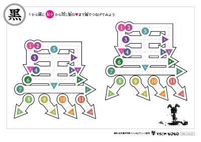 点つなぎで「黒」の書き順を覚えよう