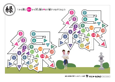 点つなぎで「緑」の書き順を覚えよう