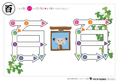 点つなぎで「百」の書き順を覚えよう