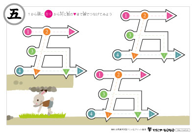 点つなぎで「五」の書き順を覚えよう