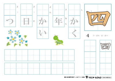 「四」を使った単語の練習