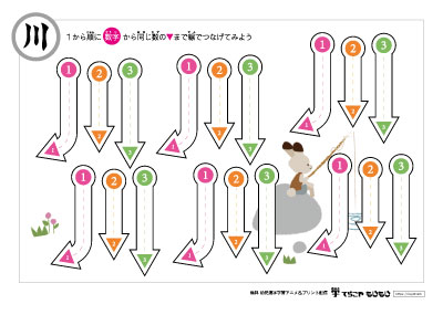点つなぎで「川」の書き順を覚えよう