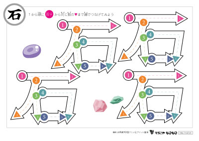 点つなぎで「石」の書き順を覚えよう