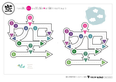 点つなぎで「空」の書き順を覚えよう