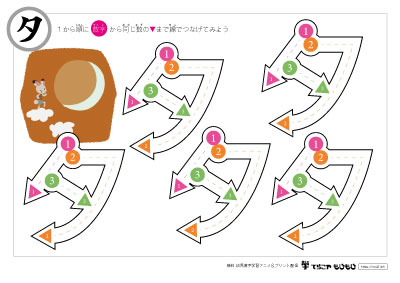 点つなぎで「夕」の書き順を覚えよう