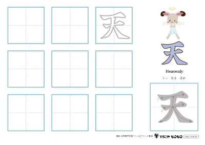「気」の書き方練習