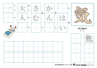 「気」を使った単語の練習