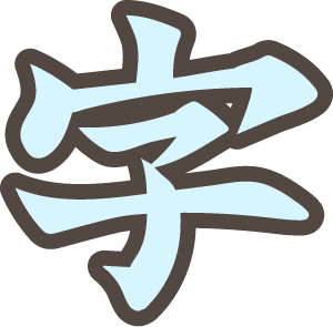 字