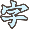 字