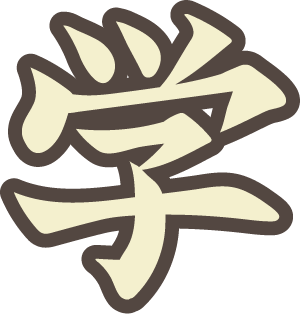 学