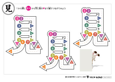 点つなぎで「見」の書き順を覚えよう