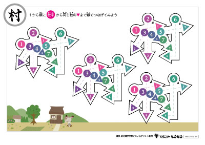 点つなぎで「村」の書き順を覚えよう