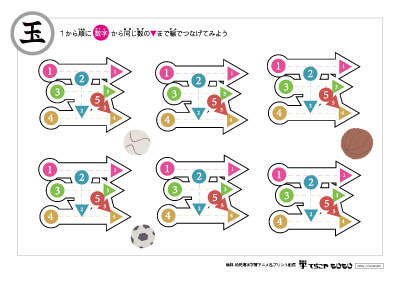 点つなぎで「玉」の書き順を覚えよう