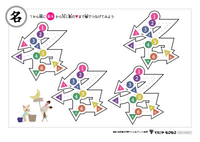 点つなぎで「名」の書き順を覚えよう