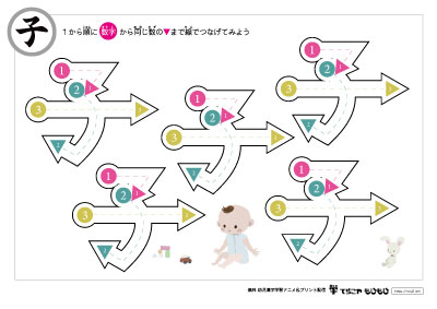 点つなぎで「子」の書き順を覚えよう