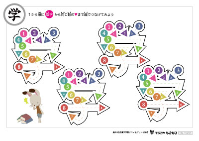 点つなぎで「学」の書き順を覚えよう