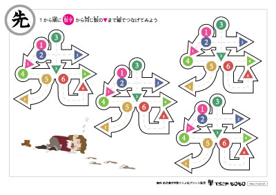 点つなぎで「先」の書き順を覚えよう
