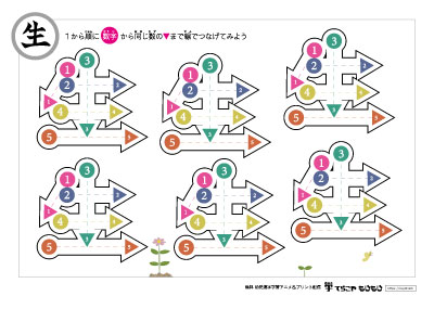 点つなぎで「生」の書き順を覚えよう