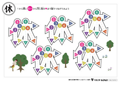 点つなぎで「休」の書き順を覚えよう