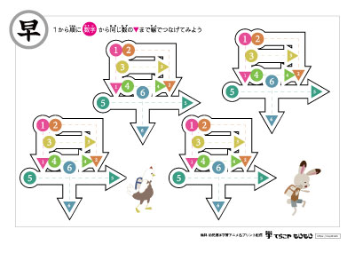 点つなぎで「早」の書き順を覚えよう