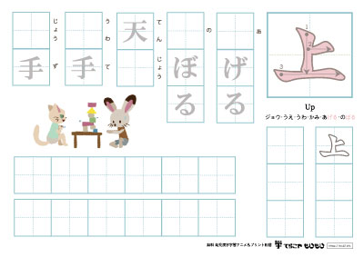 「上」の書き方練習２