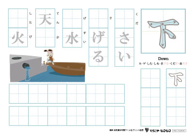「下」の書き方練習２