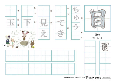「目」の書き方練習２