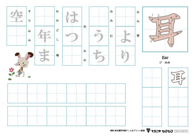 「耳」の書き方練習２