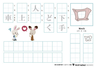 「口」の書き方練習２