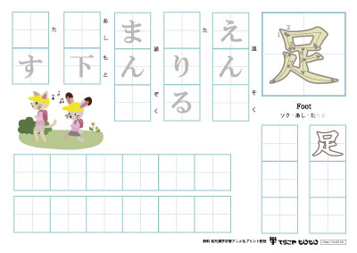 「足」の書き方練習２