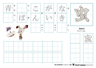 「虫」の書き方練習２