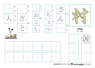 「村」の書き方練習２