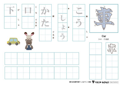 「車」の書き方練習２