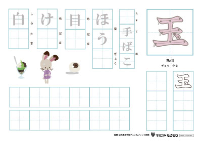 「玉」の書き方練習２