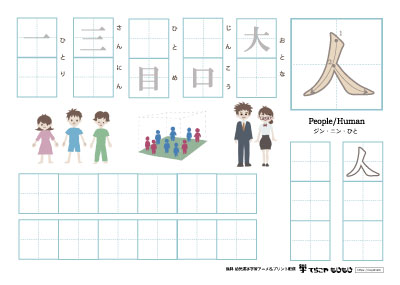 「人」の書き方練習２