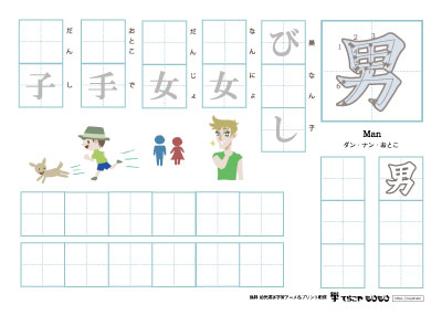 「男」の書き方練習２