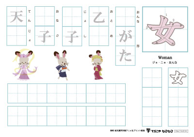 「女」の書き方練習２