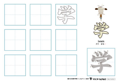 「学」の書き方練習