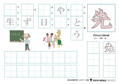 「先」の書き方練習２