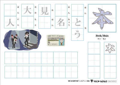 「本」の書き方練習２