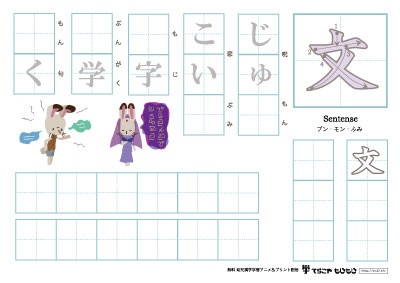 「文」の書き方練習２