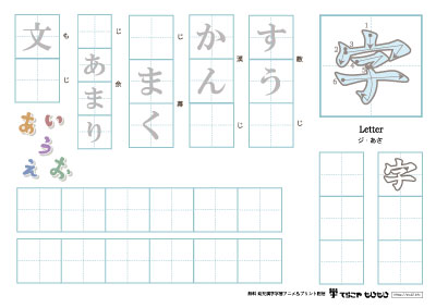 「字」の書き方練習２