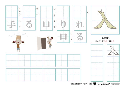 「入」の書き方練習２