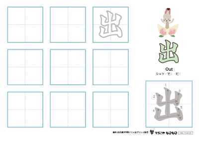 「年」の書き方練習