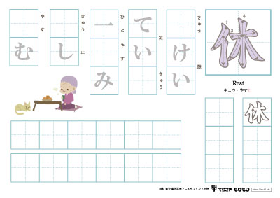 「休」の書き方練習２