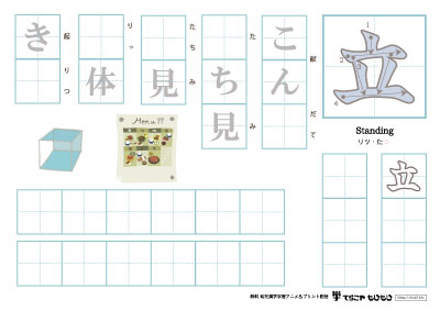 「立」の書き方練習２