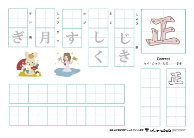 「正」の書き方練習２