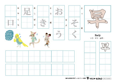 「早」の書き方練習２