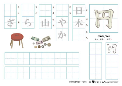 「円」の書き方練習２