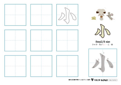 「小」の書き方練習